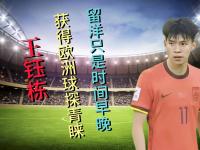 星空体育中国官网-身价暴涨后，王钰栋当选中超5月最佳球员4场比赛打入4球的简单介绍