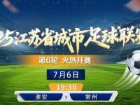 星空体育官方入口-在苏超垫底，但常州赢麻了的简单介绍