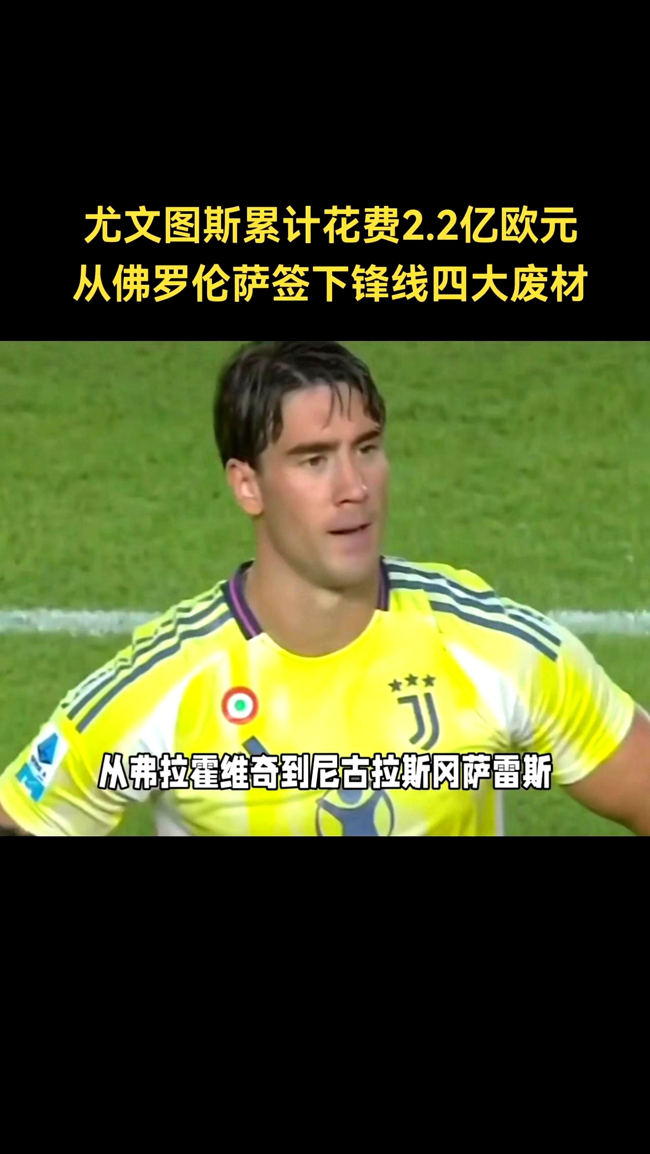 尤文图斯遭遇惨败，卫冕雄心受挫的简单介绍